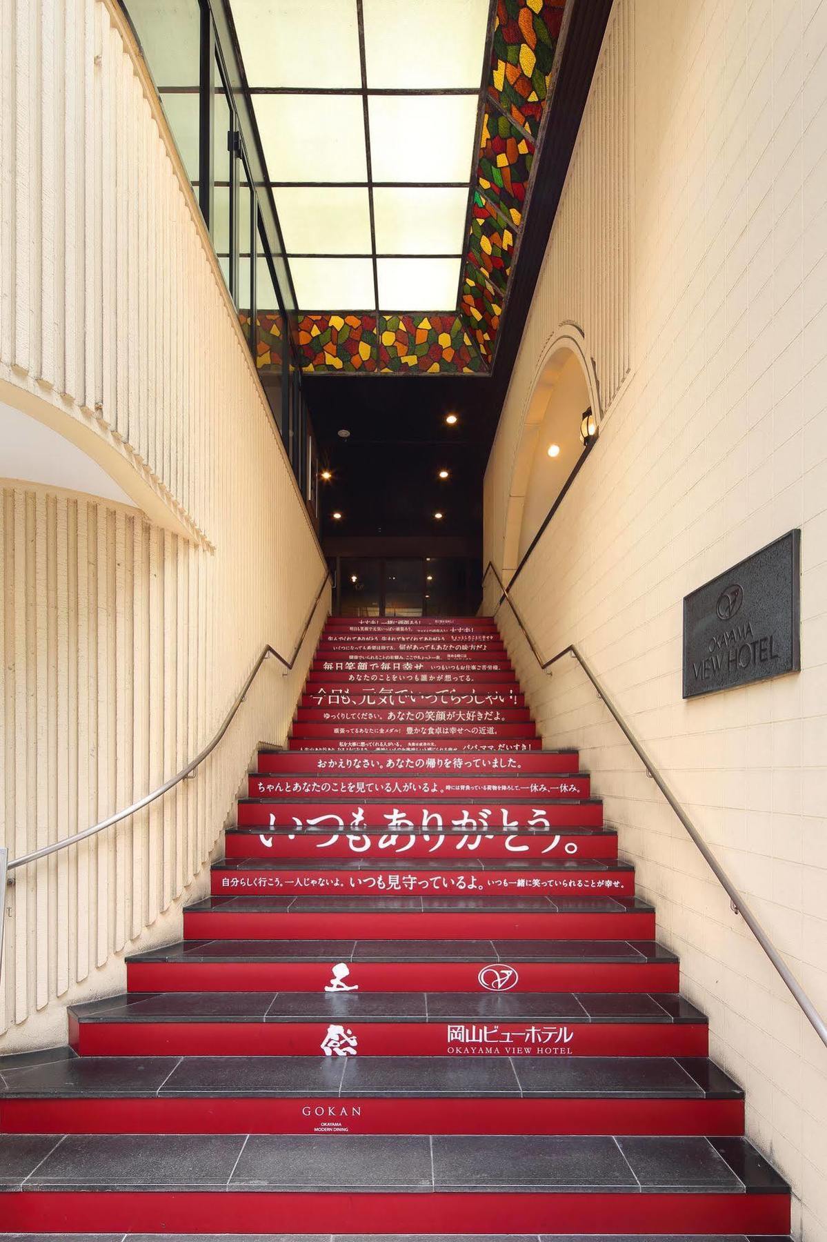 Okayama View Hotel Экстерьер фото